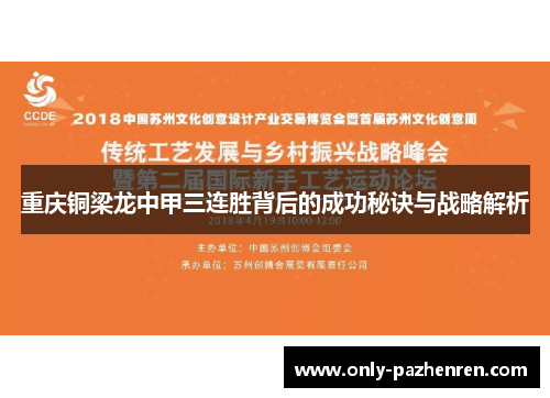 重庆铜梁龙中甲三连胜背后的成功秘诀与战略解析