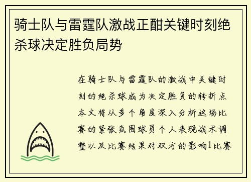 骑士队与雷霆队激战正酣关键时刻绝杀球决定胜负局势 骑士队与雷霆队激战正酣关键时刻绝杀球决定胜负局势
