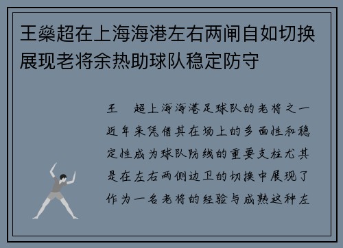 王燊超在上海海港左右两闸自如切换展现老将余热助球队稳定防守