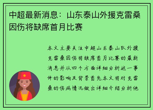 中超最新消息：山东泰山外援克雷桑因伤将缺席首月比赛